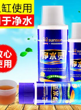 森森水质净水剂鱼缸水族箱水质清澈剂澄清剂过滤制剂养鱼非药品