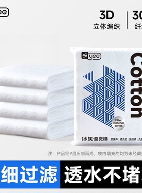 yee鱼缸超滤棉过滤棉高密度超薄净水超微棉过滤材料羊绒棉生化棉