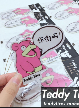 汽车香片车用挂件 香薰除异味汽车香水 原创汽车挂件摆件炸街啊