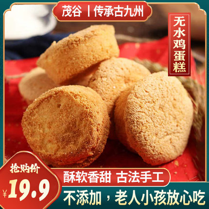 茂谷无水鸡蛋糕传统老蛋糕老式槽子糕手工早餐面包80后怀旧糕点心