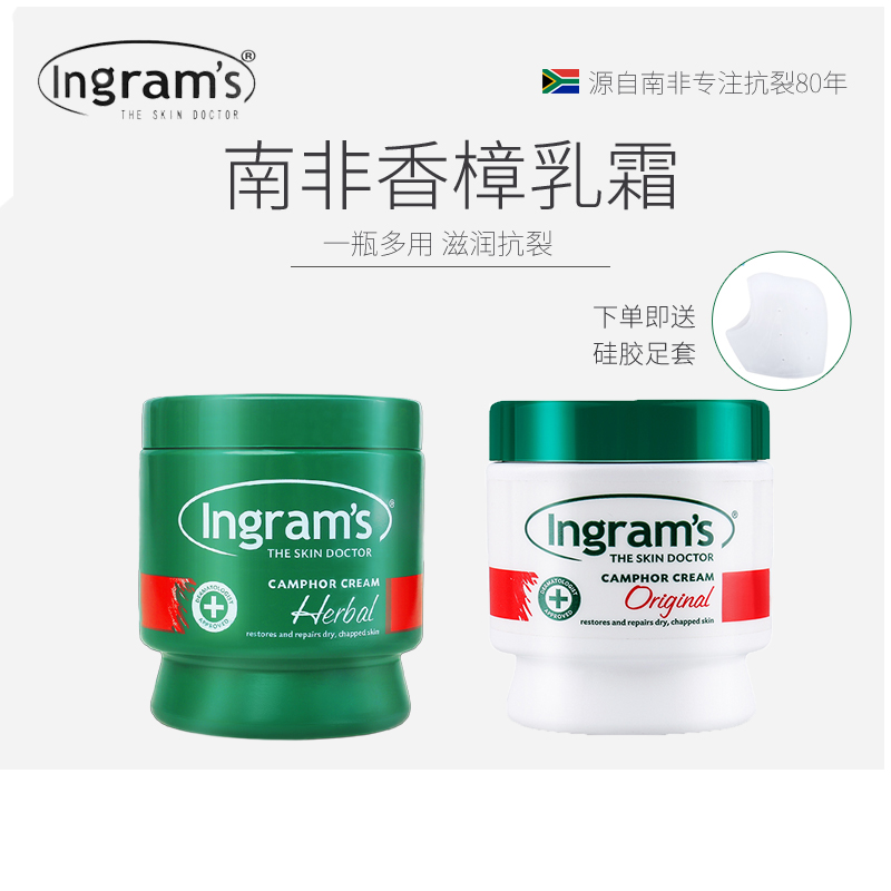 南非ingram's英格莱恩膏护手乳霜