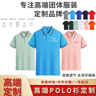 polo衫 夏季 厂服定制工作服团体服订做速干翻领T恤印字logo