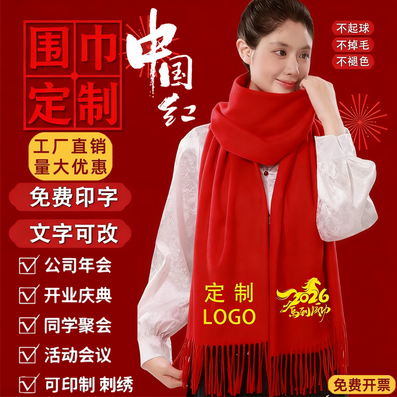 中国红年会围巾定制logo聚会活动开业开门红庆典大红色刺绣印字,个性定制/设计服务/DIY,礼仪绶带定制,淘宝优惠券,粉丝福利购,淘宝优惠卷