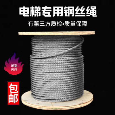 电梯专用优质钢丝绳•厂家直销！