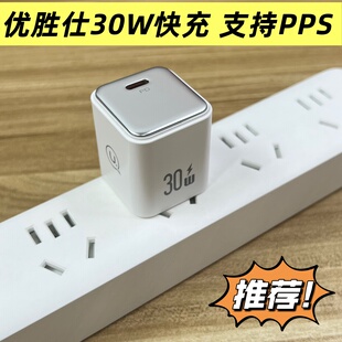 优胜仕 30W充电器 支持PPS 33W 苹果17 16 15 14 13 12  pro max三星小米快充头