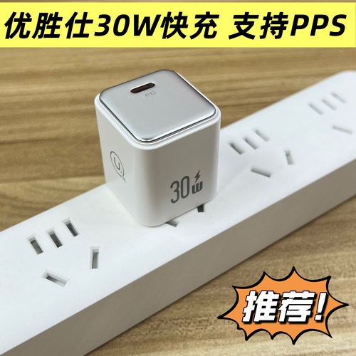 优胜仕 30W充电器 支持PPS 33W 苹果17 16 15 14 13 12  pro max三星小米快充头