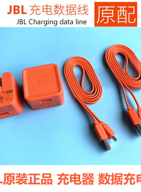 原装JBL蓝牙音响充电器头数据线5V2.3A适用flip4/pulse3/charge2+