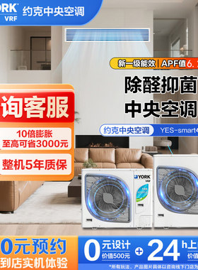 约克VRF天氟地水中央空调5P一拖四smart4两联供一级能效变频空调