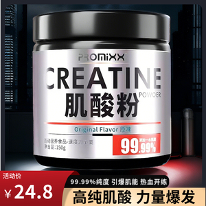 PROMIXX一水肌酸粉高纯肌酸粉耐力爆发力非氮泵健身男增肌粉150g