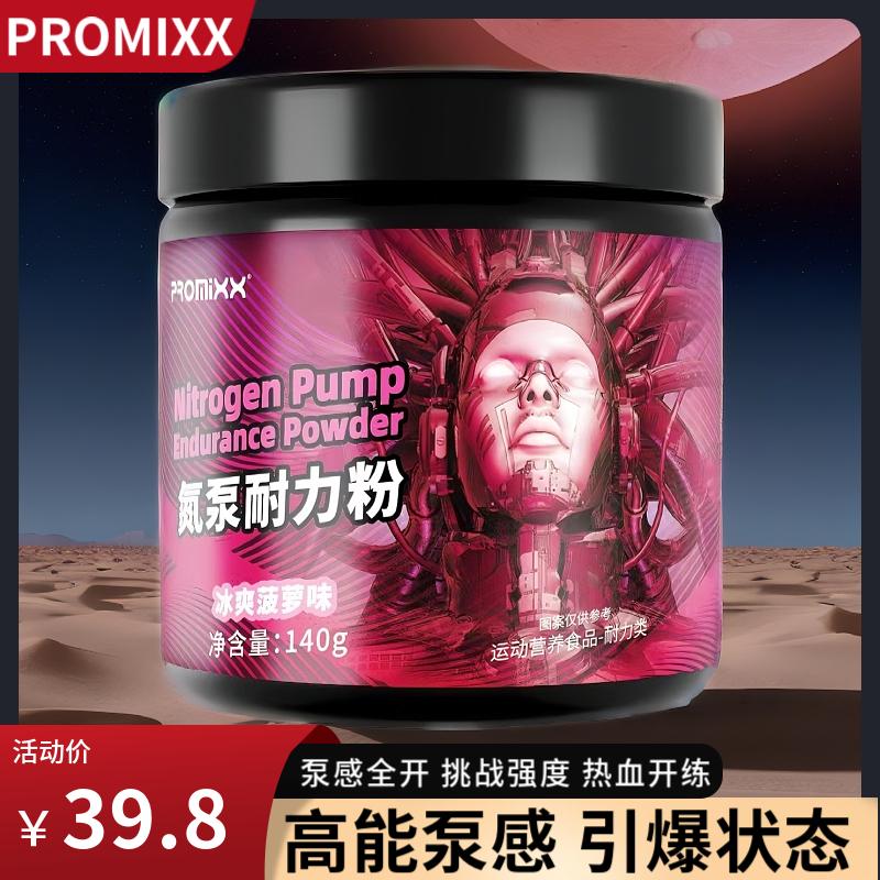 PROMIXX红魔氮泵耐力粉健身运动