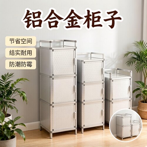 铝合金加厚大容量餐边柜