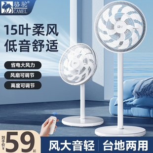 骆驼电风扇落地扇家用2025新款 摇头扇 宿舍遥控轻音大风力立式 台式