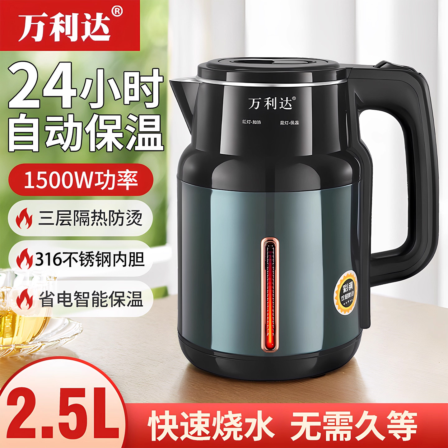 万利达2025新款恒温智能电热水壶