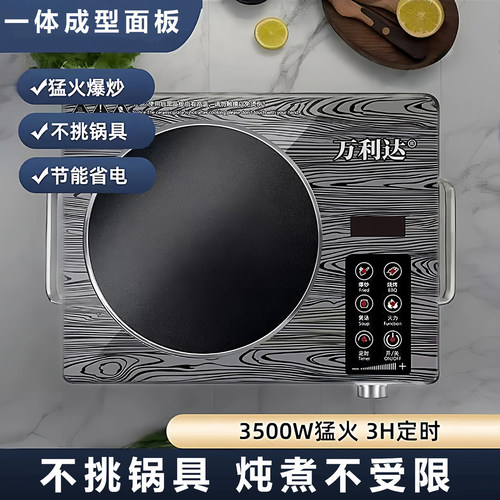 万利达木纹新款多功能防水电陶炉