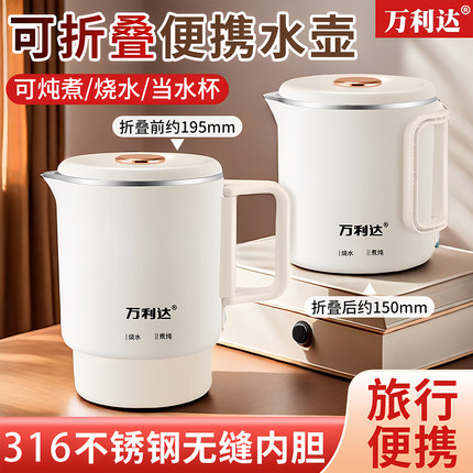 万利达折叠迷你烧水壶旅行便携式电热水壶2025新款保温一体开水壶