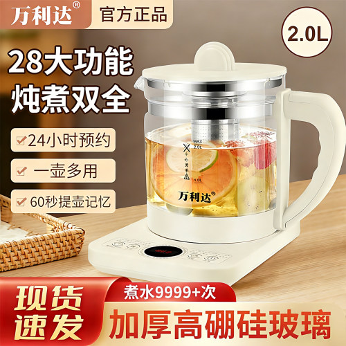 万利达高硼硅玻璃多功能养生壶