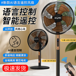 静音大风力摇头电风扇宿舍台立式 威力落地扇家用2025新款 语音风扇
