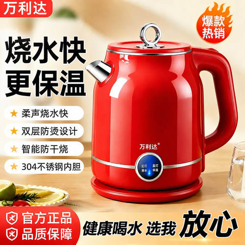 万利达智能恒温电热水壶2L