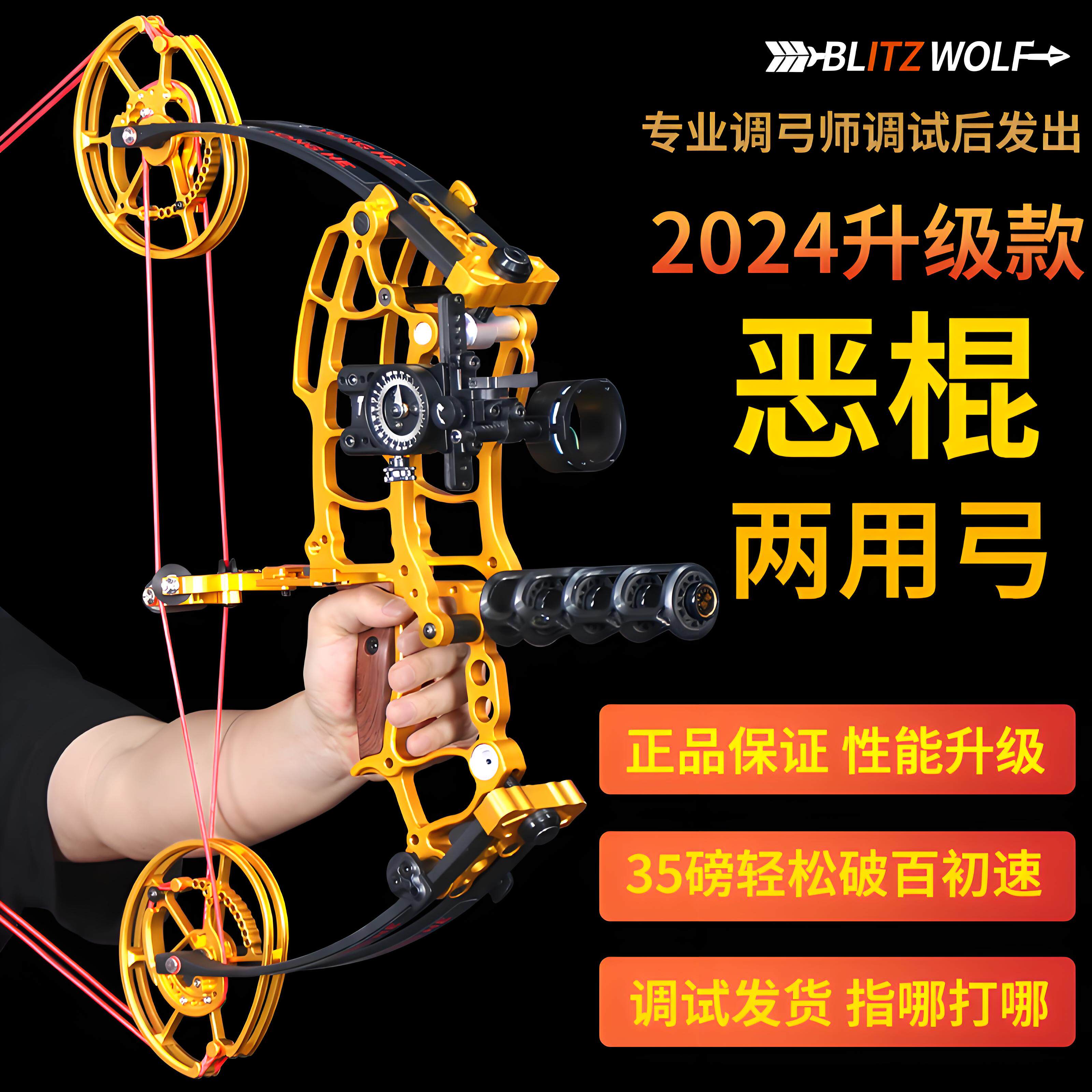 闪电狼恶棍2024新款两用钢珠弓户外射箭比赛短轴复合弓箭射击器材