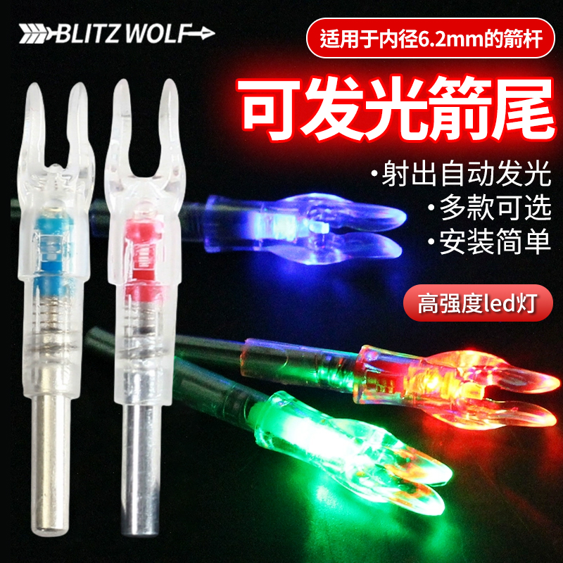6.2内插尾发光箭尾碳箭纯