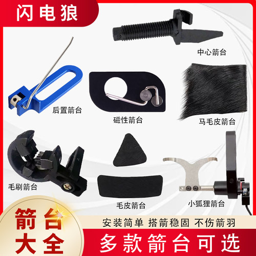 弓箭台磁吸箭台箭支钢珠两用复