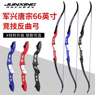 军兴唐宗反曲弓专业竞技弓箭美猎弓套装射箭射击复合弓传统户外弓
