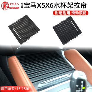 适用宝马X5水杯架拉帘X6茶杯饮料架卷帘盖板E70E71扶手箱拉链盖板