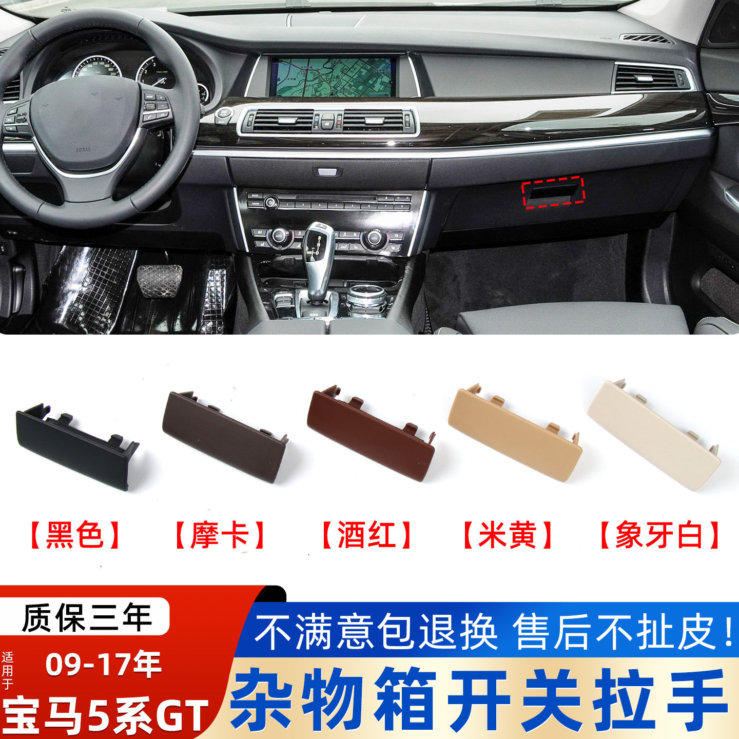 宝马5系GT工具箱扣手F07