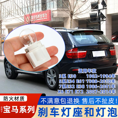 适配宝马3系320li 318 316 325i 1系X3 X5后尾灯泡宝马mini刹车灯