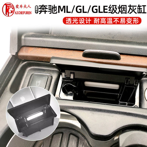 奔驰中控车载烟灰缸盒子总成