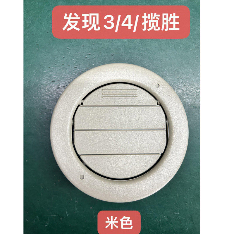 适路虎揽胜发现3发现4车内顶棚出风口格栅框圆形冷气风口扇叶面板