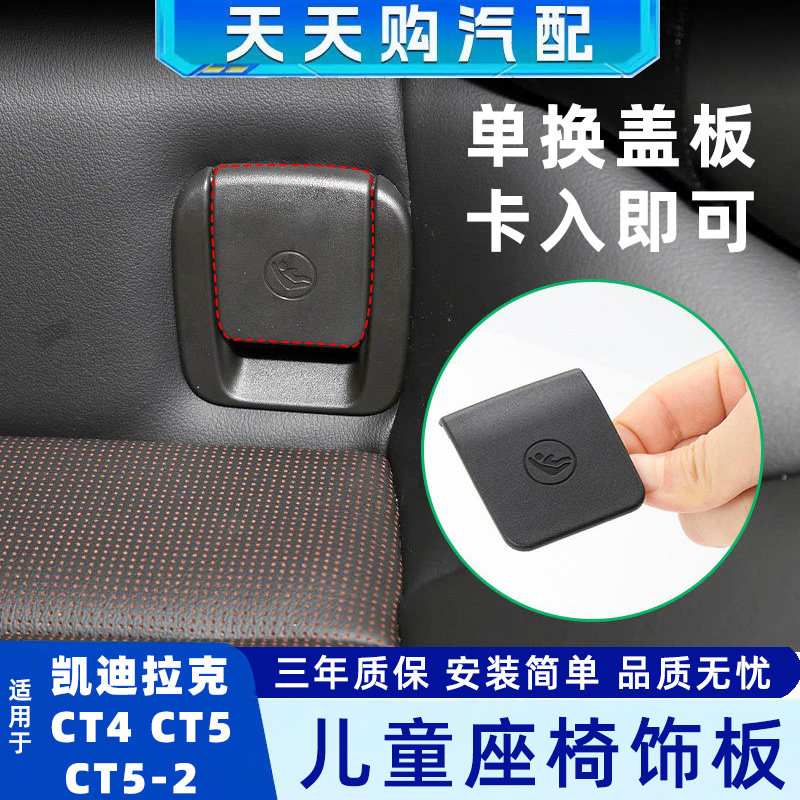 适配凯迪拉克儿童座椅盖板单盖