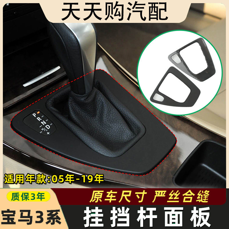 适宝马新3系320i 325i中控排挡面板内饰用品320li328li排挡杆面板