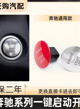 适用奔驰一键启动开关200CLA220GLA260点火启动按键无钥匙按钮CLS