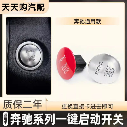 奔驰一键启动开关点火启动按键