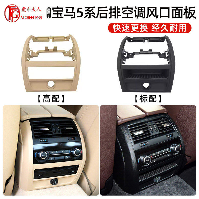 适用宝马5系后排空调出风口外框饰板F18 520 523 525支架盖板面框