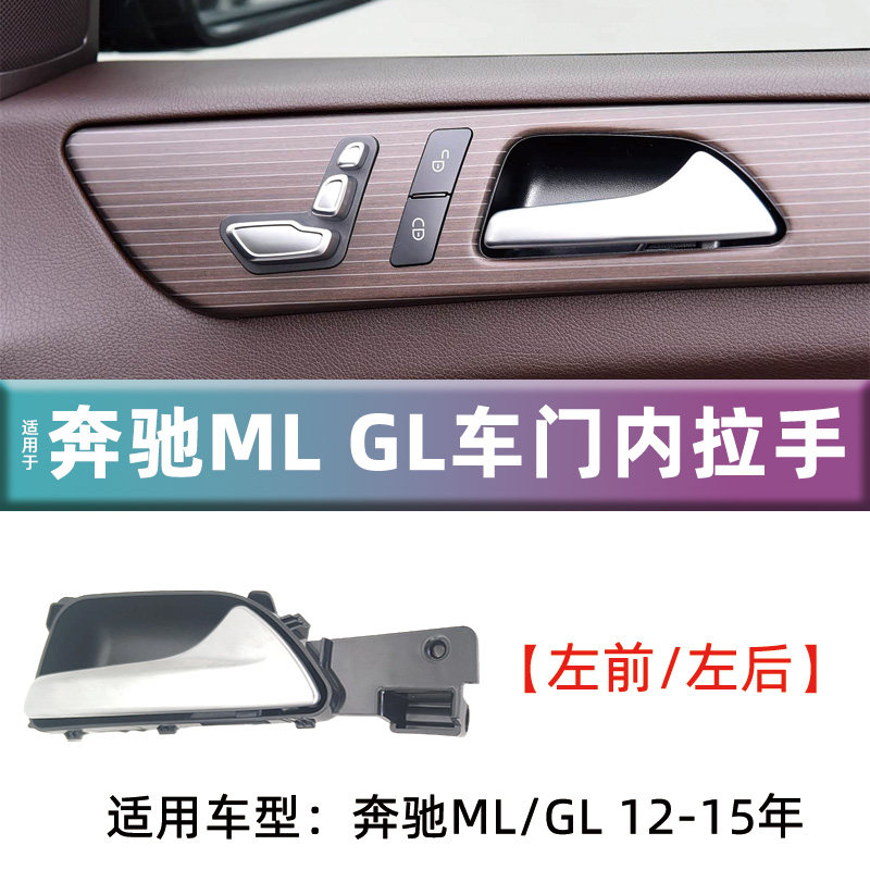 适12-15年奔驰ML级GL级ML320车门内扣手拉手底座配件壳内把手扣手
