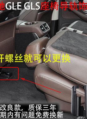 适奔驰GLE级W167后排座椅滑道盖GLE350装饰护板GLE450轨道盖GLS级