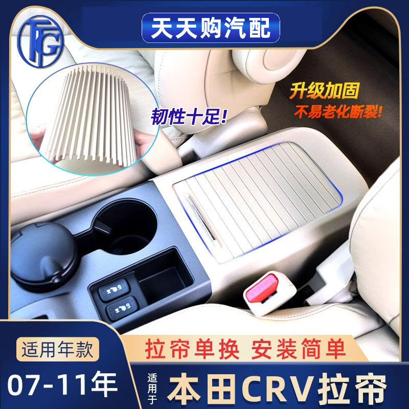 本田CRV水杯架拉帘扶手箱盖板