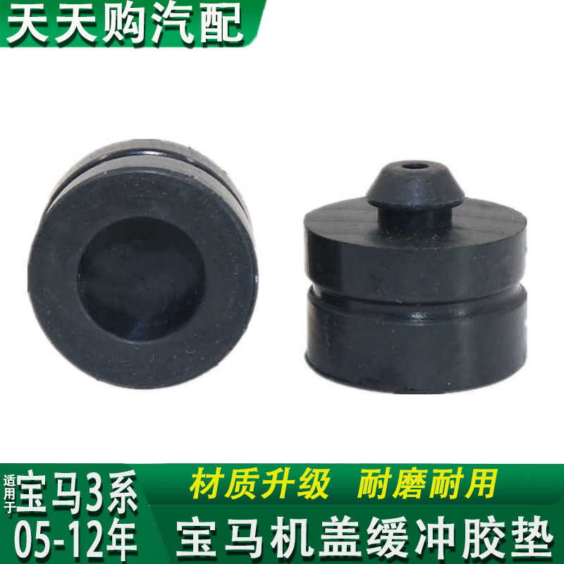 适用宝马3系机盖缓冲胶垫缓震垫