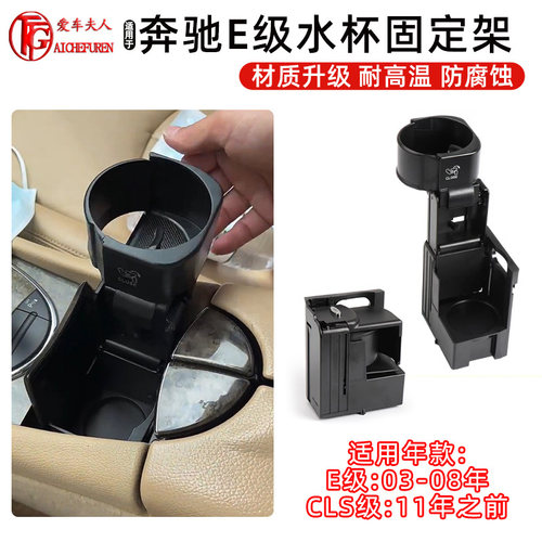 E/CLS级水杯架杯托茶杯架饮料架