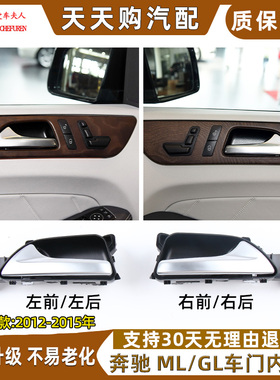 适奔驰ML级GL级车门内扣手GL350内拉手底座配件ML350盖板总成W166