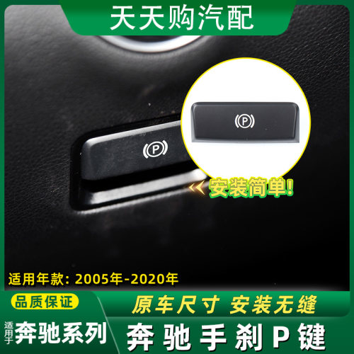 适奔驰驻车刹车系统拉手手刹P键