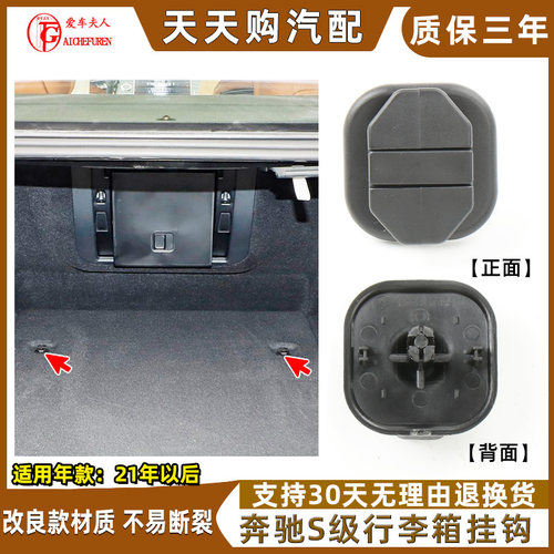 适奔驰S级行李箱尾箱后备箱挂钩