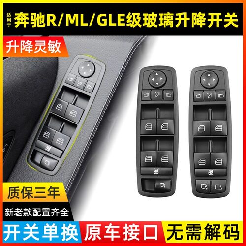 适用ML350GLS450玻璃升降器开关