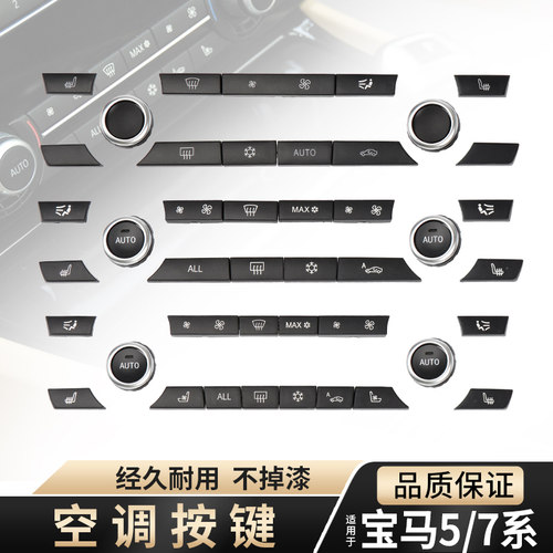 适宝马57系空调控制按键