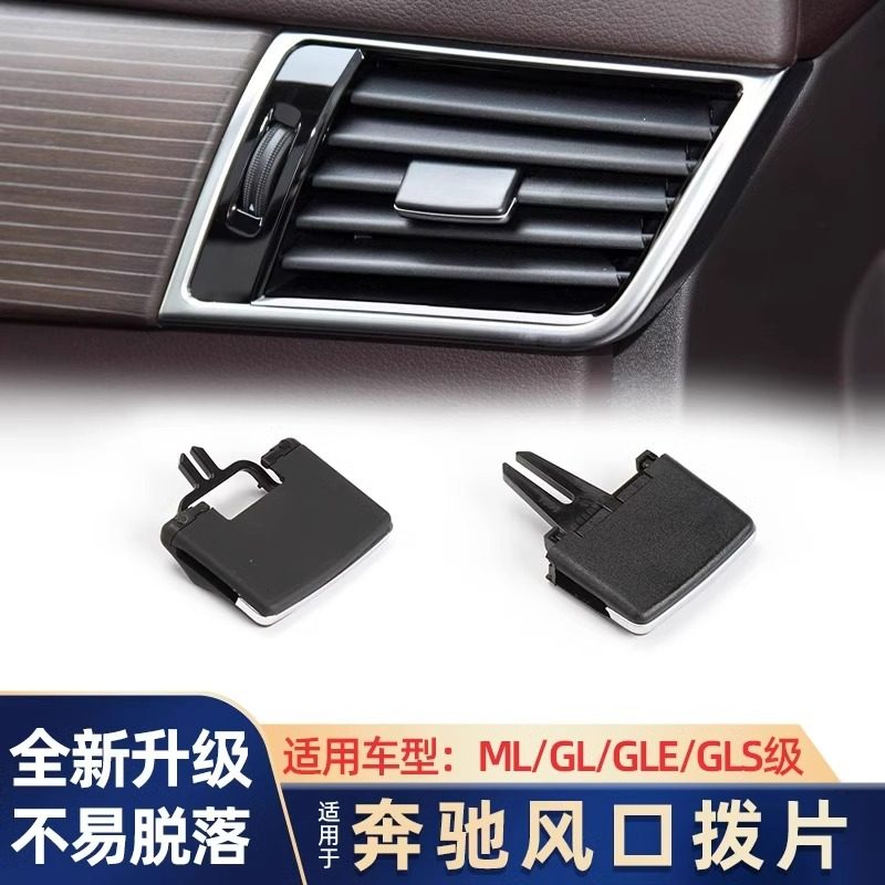 适用奔驰ML级GL级GLE级GLS级空调出风口拨片卡扣卡子调节风量冷气,汽车零部件/养护/美容/维保,空调旋钮,淘宝优惠券,粉丝福利购,淘宝优惠卷