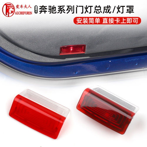 适用奔驰GLE/GLS/G/EQC/EQA/EQB/GLB级车门小灯罩照地灯盖子总成