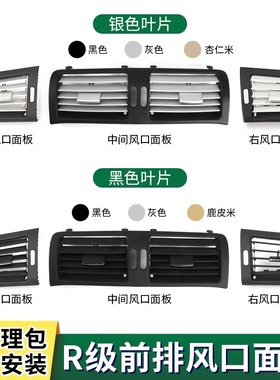 适用奔驰R级R300R320R350空调出风口面板拨片R400R500L前风口卡扣