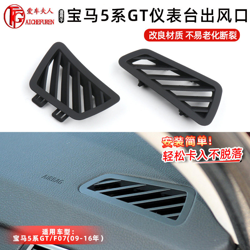适用于09-16款宝马5系GT仪表盘小风口冷气通风口格栅饰圈盖板F07